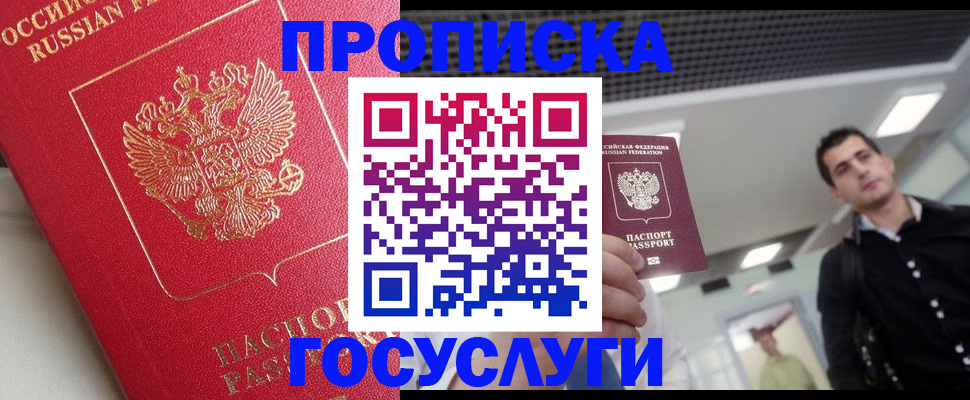 временная регистрация законно в Старом Осколе