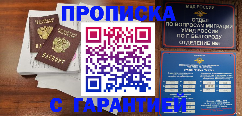 регистрация в Старом Осколе