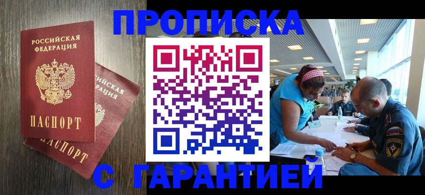 временная регистрация законно в Старом Осколе