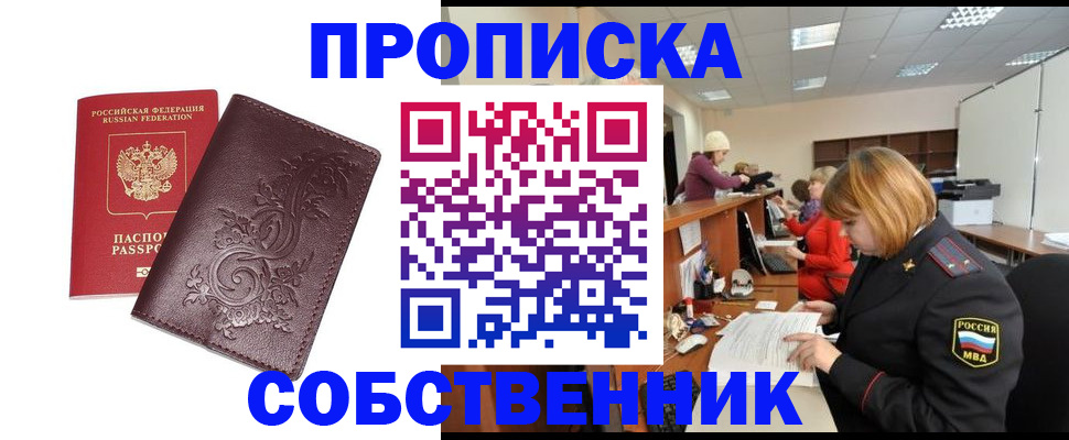 прописка регистрация в Старом Осколе