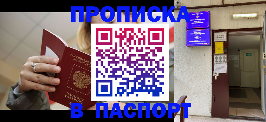 прописка регистрация в Старом Осколе